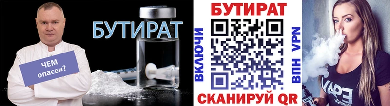 БУТИРАТ BDO Гусев