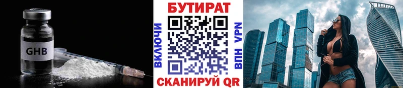 БУТИРАТ вода  Гусев 